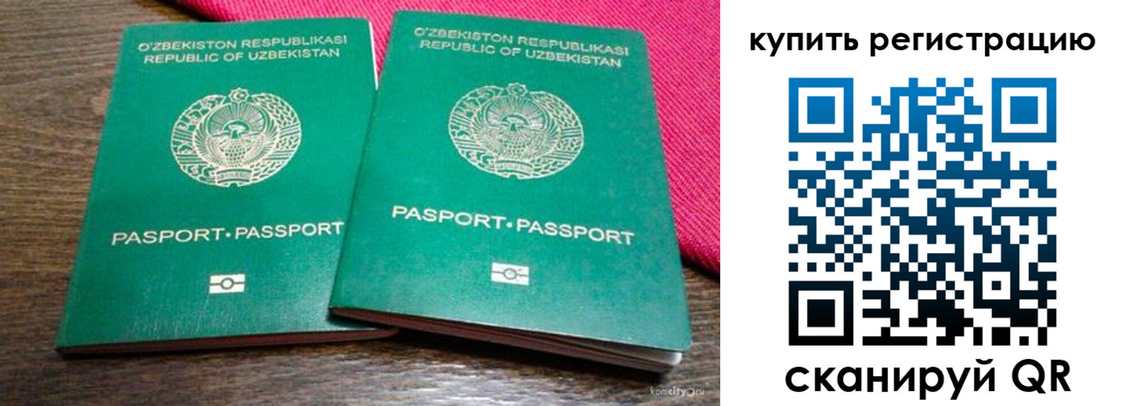 временная регистрация для школы в Кирсанове