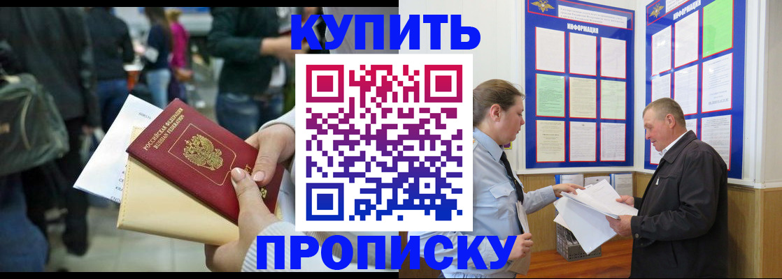временная регистрация в квартире в Кирсанове