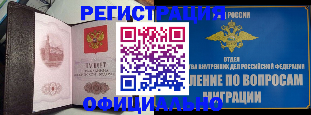 временная регистрация надежно в Кирсанове